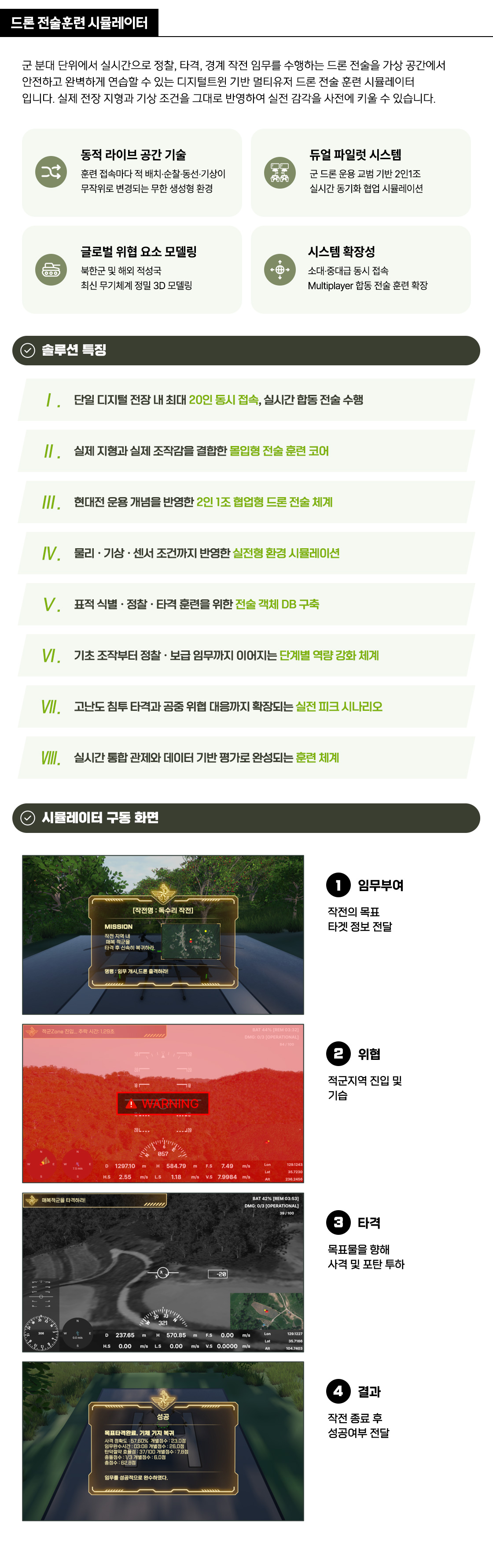 드론 시뮬레이터